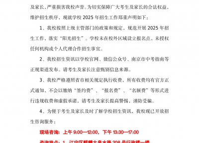 关于2025年招生工作的声明